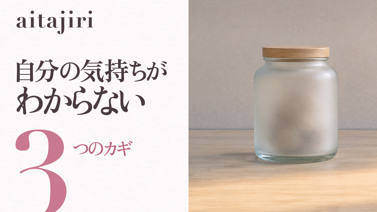 自分の気持ちがわからないあなたへ|内省の専門家が伝える、本音を取り戻す3つのカギ
